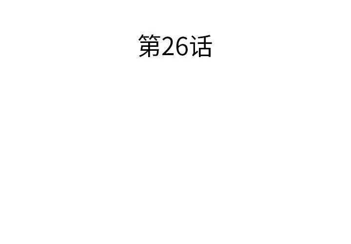 失格妈妈 第26话 第4页