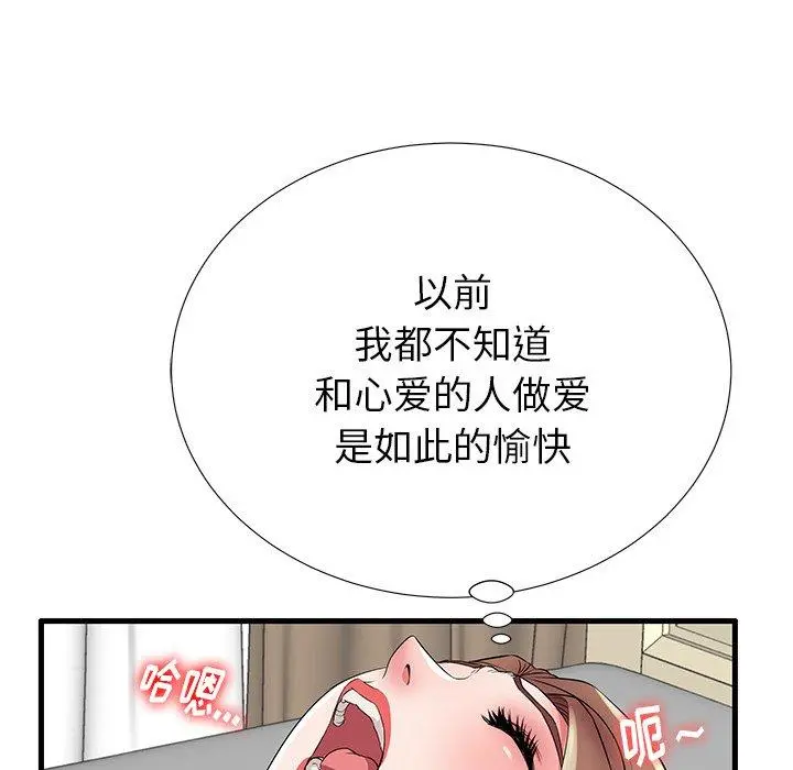 失格妈妈 第26话 第84页