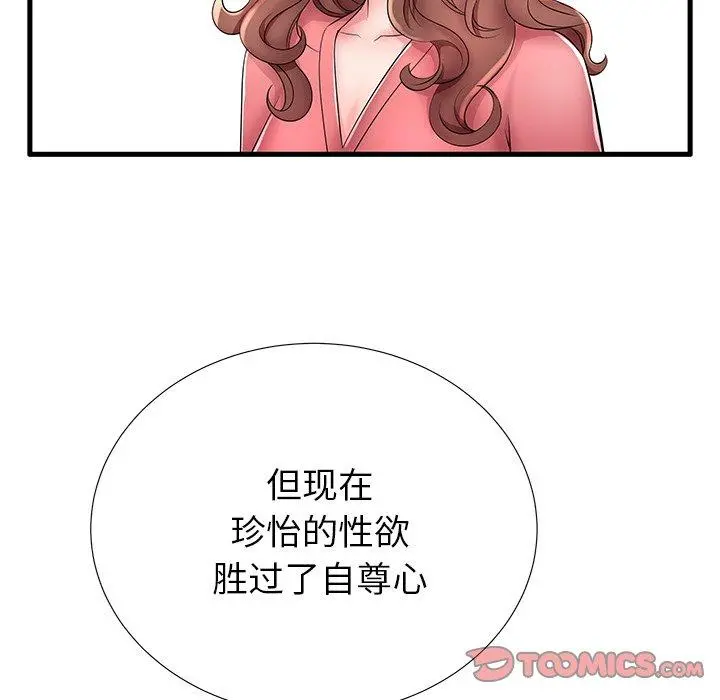 失格妈妈 第26话 第20页