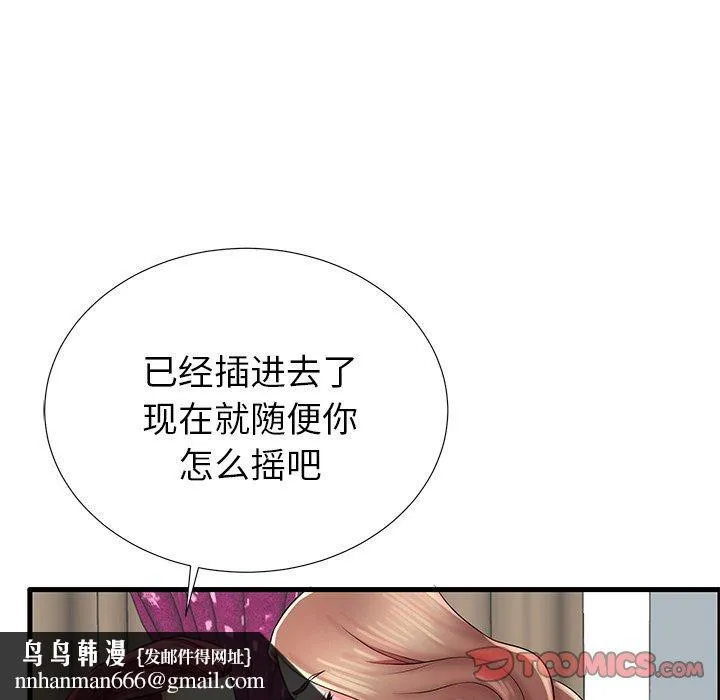 失格妈妈 第26话 第56页