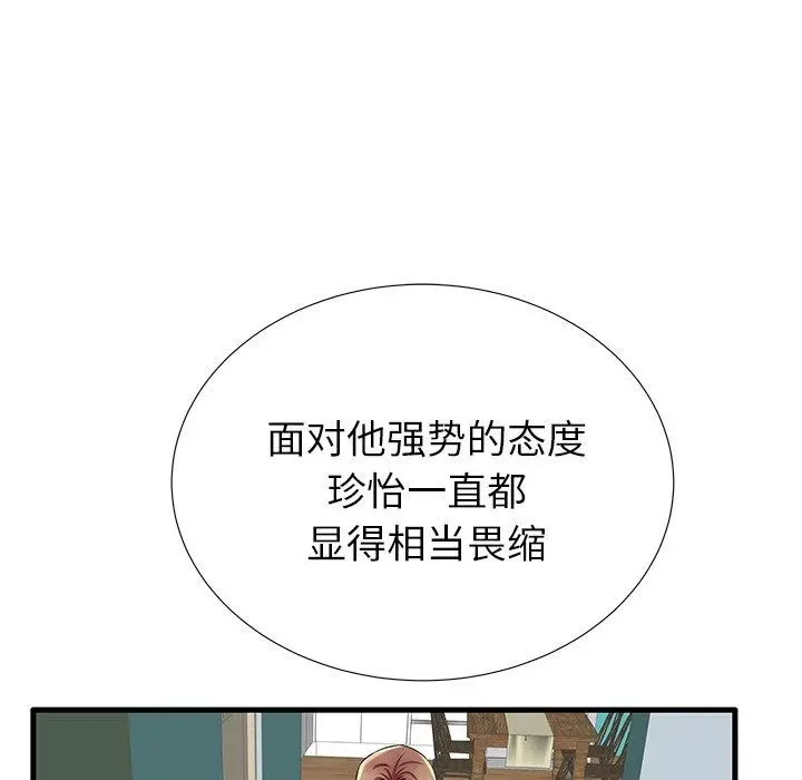 失格妈妈 第26话 第22页