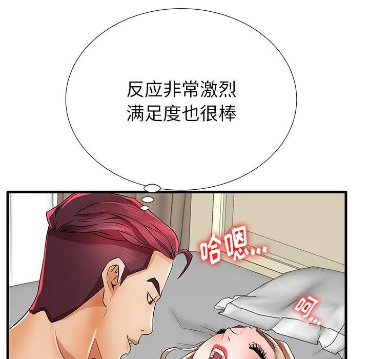 失格妈妈 第26话 第82页