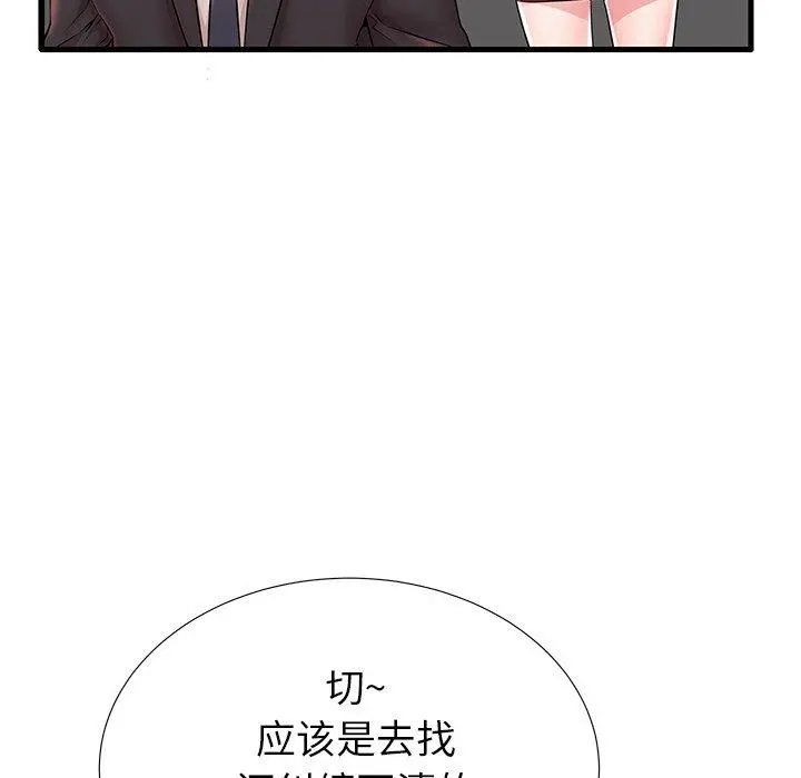 失格妈妈 第26话 第13页