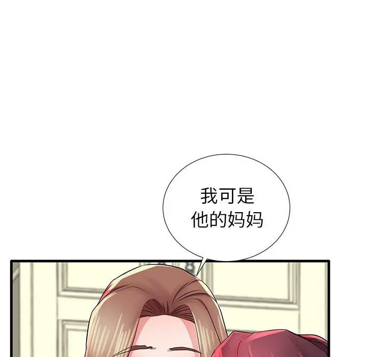 失格妈妈 第26话 第51页