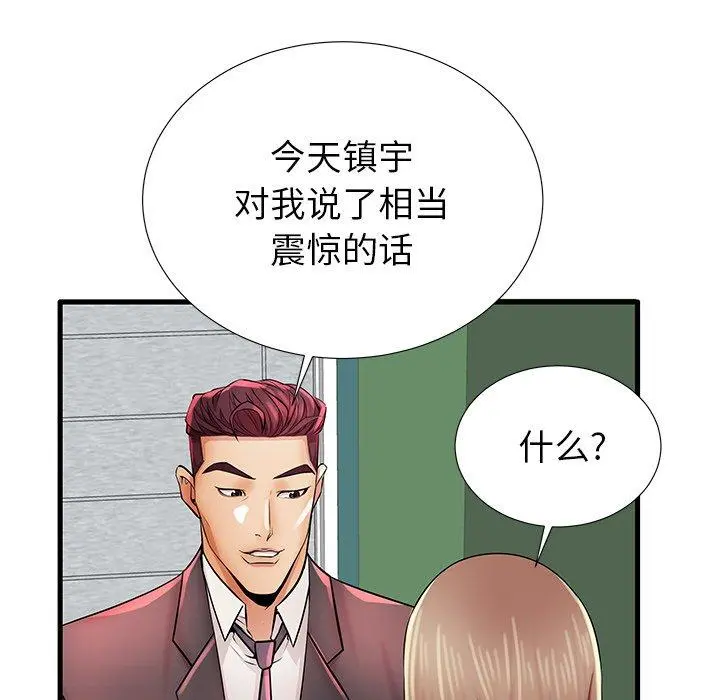 失格妈妈 第26话 第24页