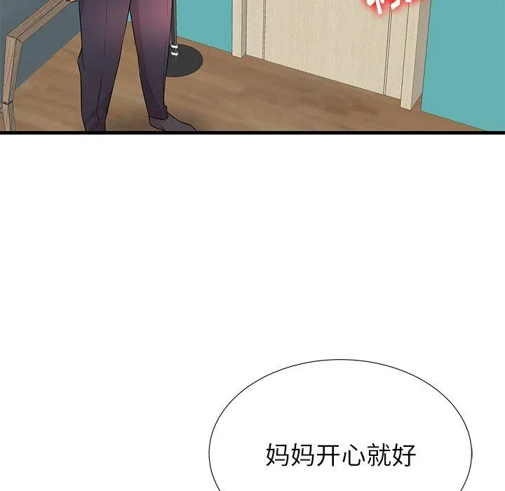 失格妈妈 第26话 第87页