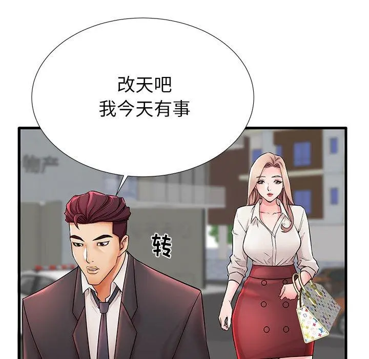 失格妈妈 第26话 第12页