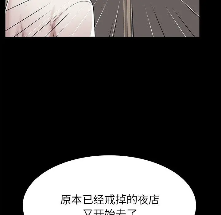 失格妈妈 第40话 第88页