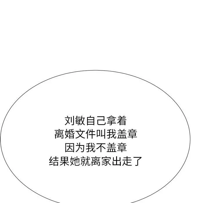 失格妈妈 第40话 第47页
