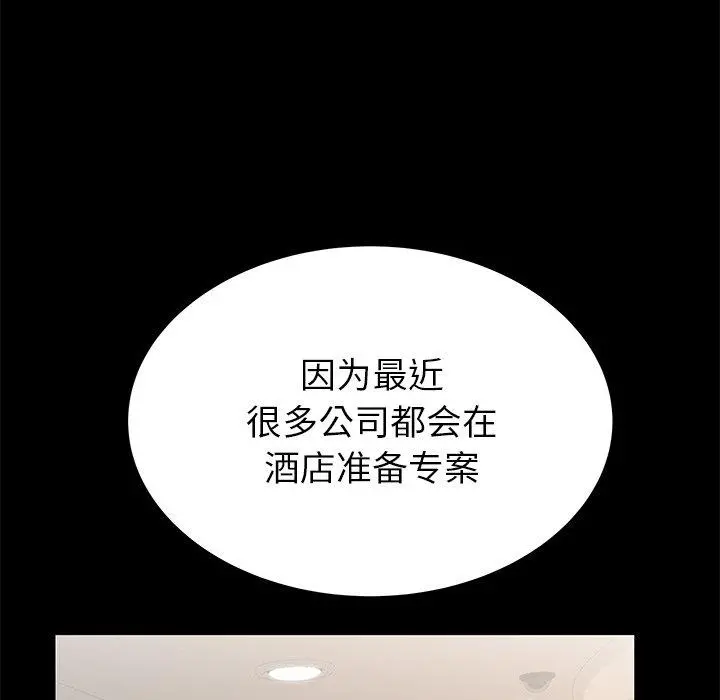 失格妈妈 第40话 第57页