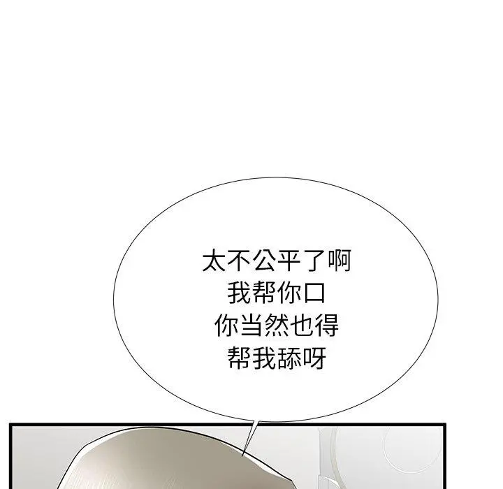 失格妈妈 第40话 第13页