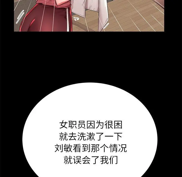 失格妈妈 第40话 第75页