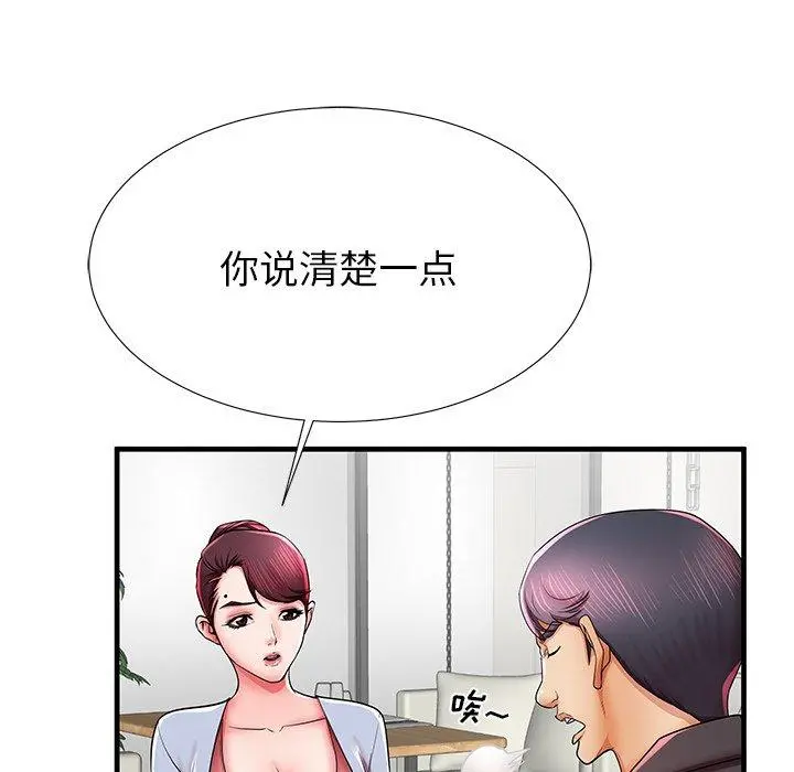 失格妈妈 第40话 第53页