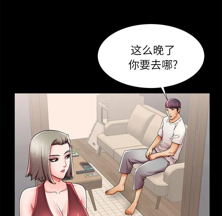 失格妈妈 第40话 第81页