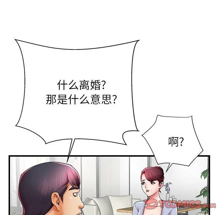 失格妈妈 第40话 第44页