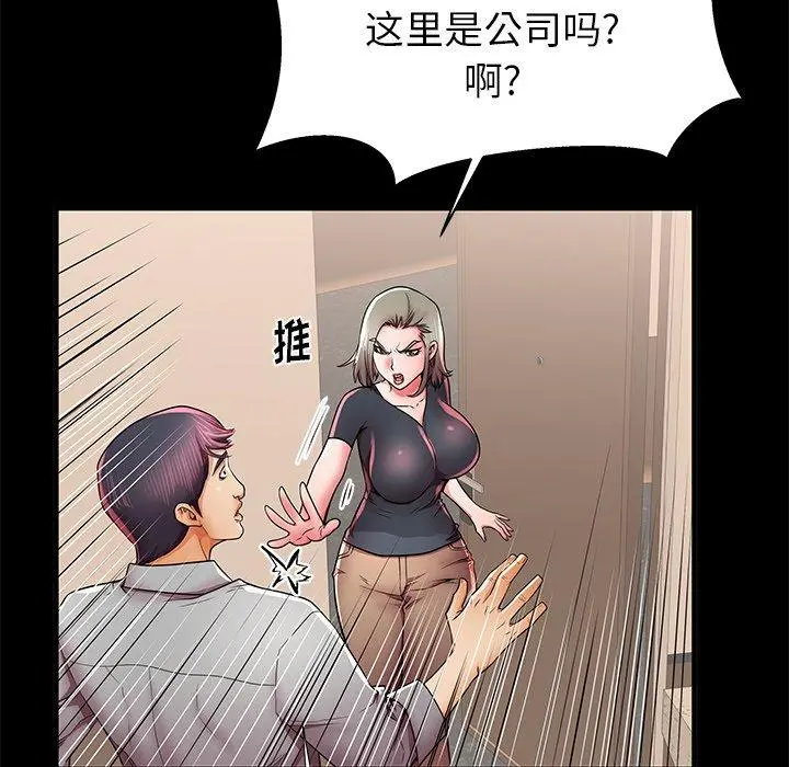 失格妈妈 第40话 第69页