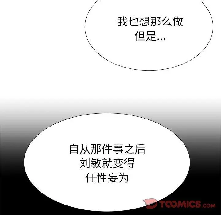 失格妈妈 第40话 第80页