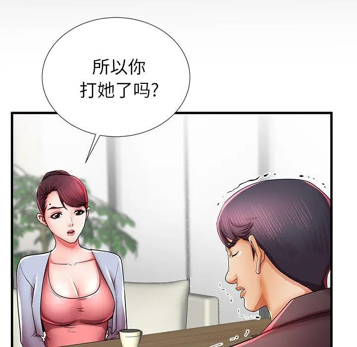 失格妈妈 第40话 第99页