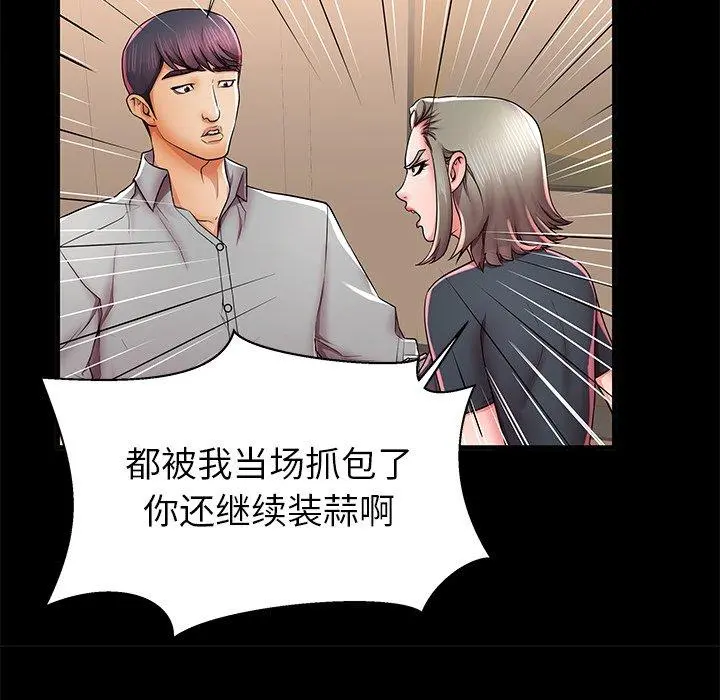 失格妈妈 第40话 第71页