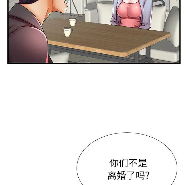 失格妈妈 第40话 第45页