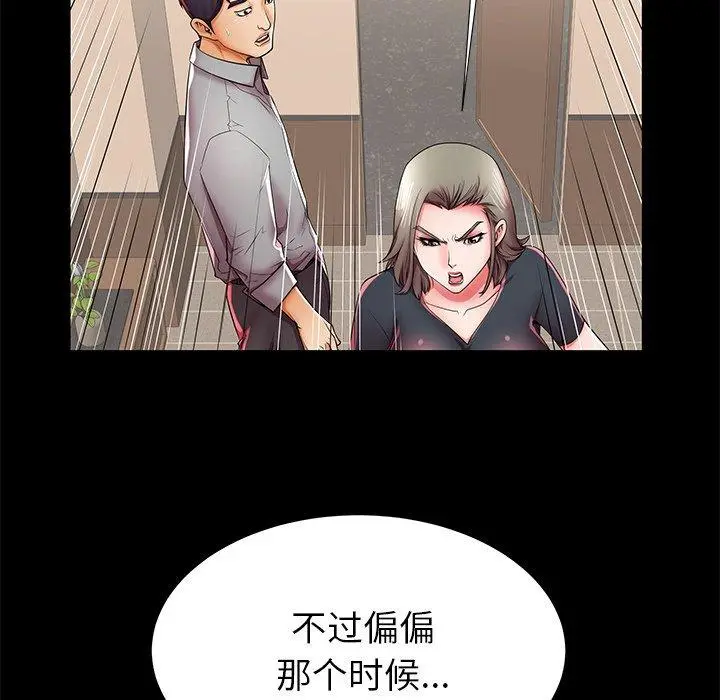 失格妈妈 第40话 第73页