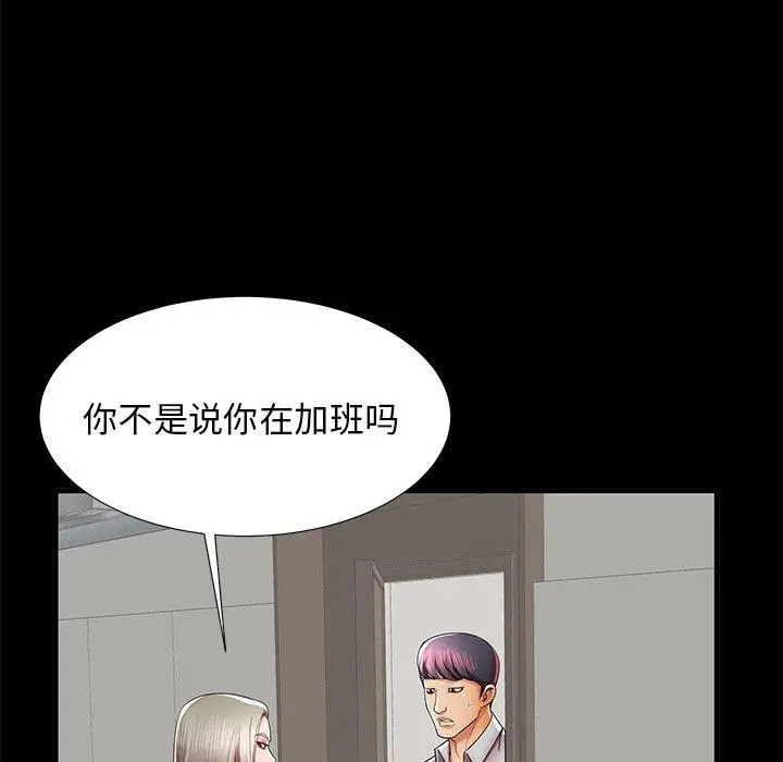 失格妈妈 第40话 第67页
