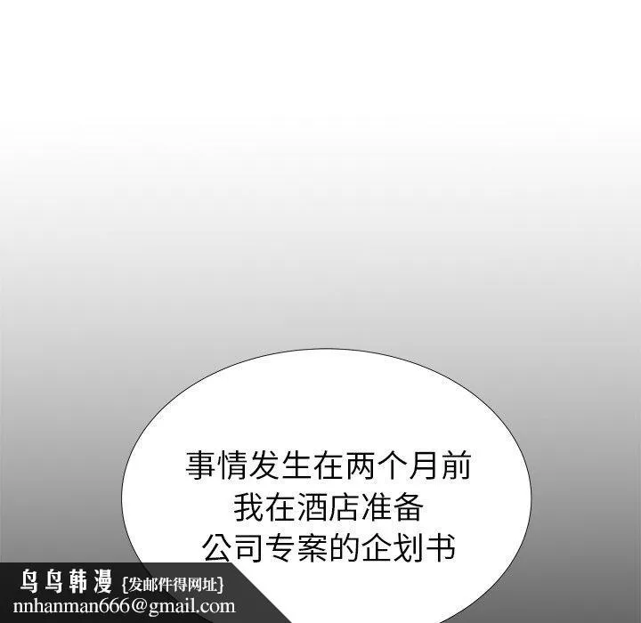 失格妈妈 第40话 第55页