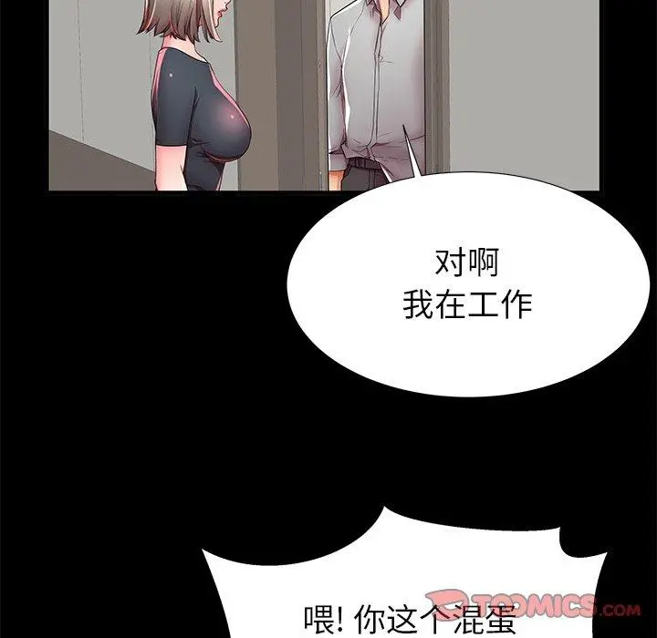 失格妈妈 第40话 第68页