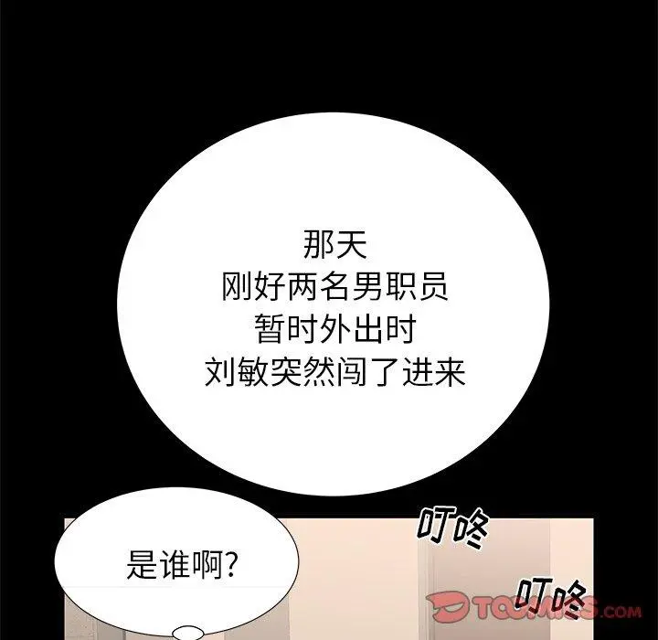 失格妈妈 第40话 第62页