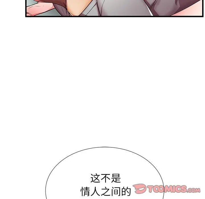 失格妈妈 第40话 第20页