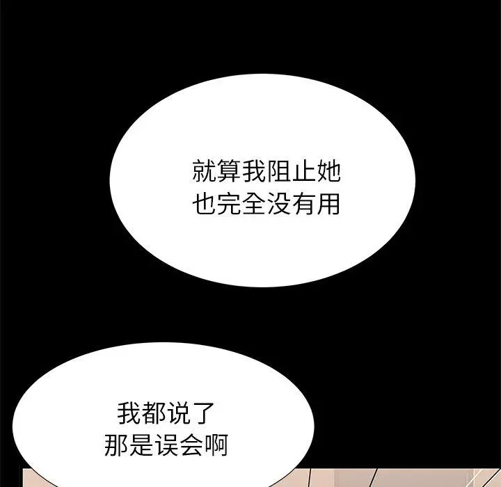 失格妈妈 第40话 第84页