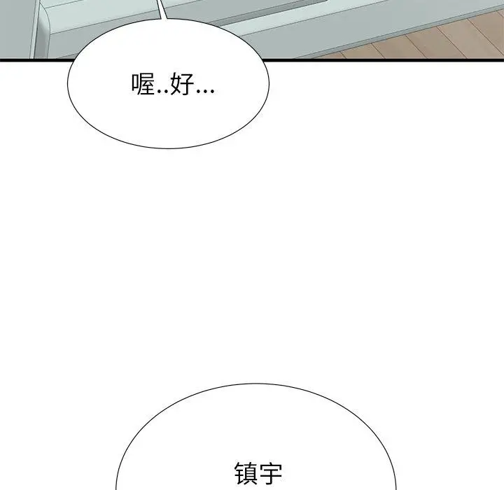 失格妈妈 第40话 第18页