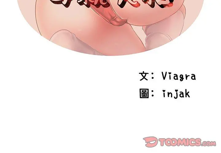 失格妈妈 第40话 第2页