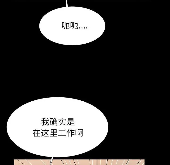 失格妈妈 第40话 第70页