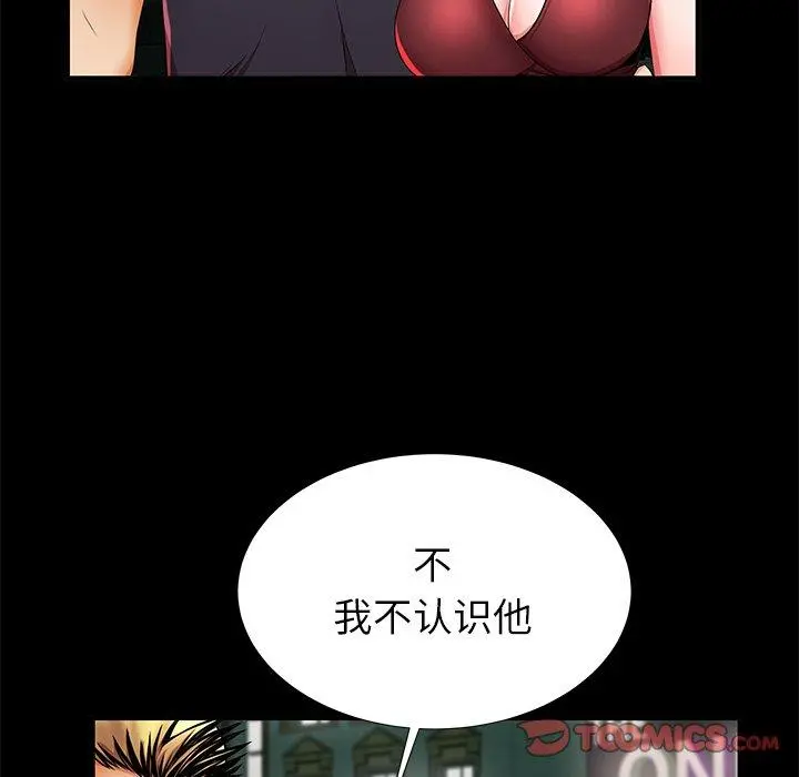 失格妈妈 第40话 第104页