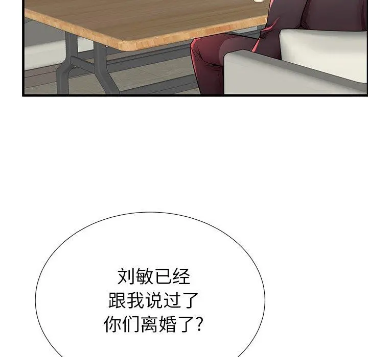 失格妈妈 第40话 第42页