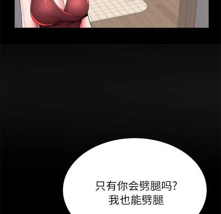 失格妈妈 第40话 第82页