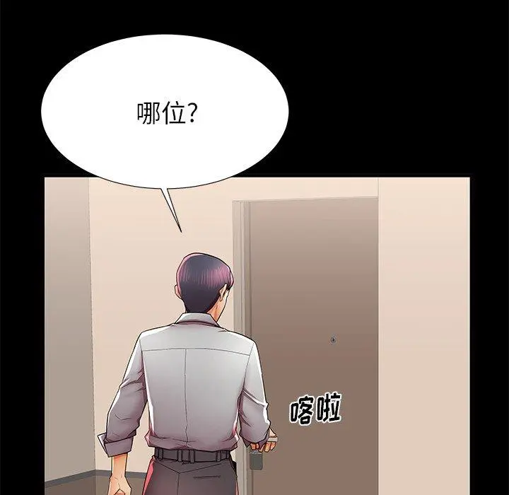 失格妈妈 第40话 第64页