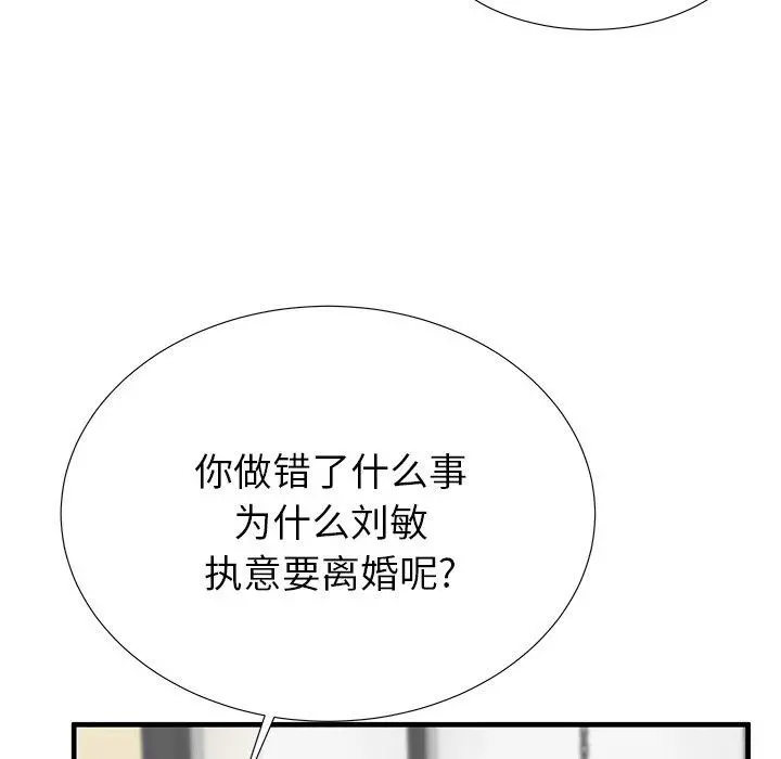 失格妈妈 第40话 第49页
