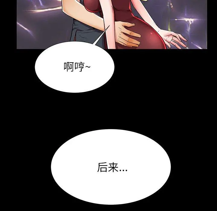 失格妈妈 第40话 第94页