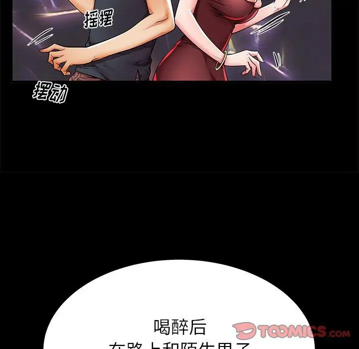 失格妈妈 第40话 第92页
