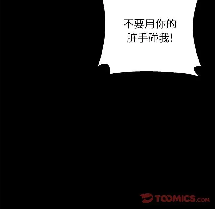 失格妈妈 第40话 第86页