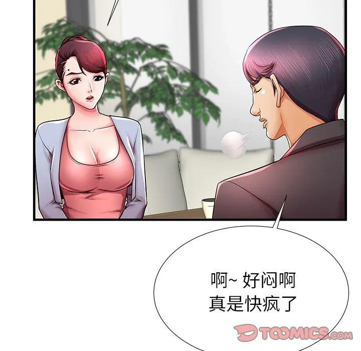 失格妈妈 第40话 第50页