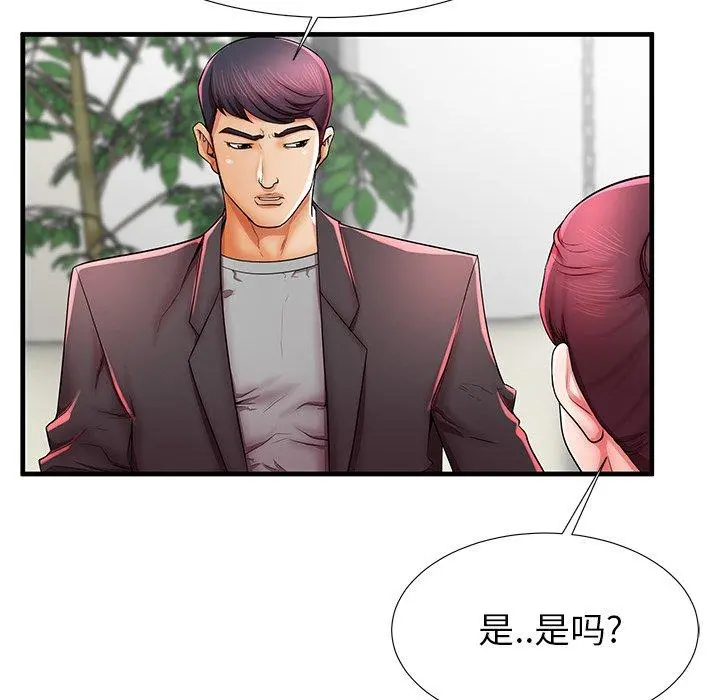 失格妈妈 第40话 第48页