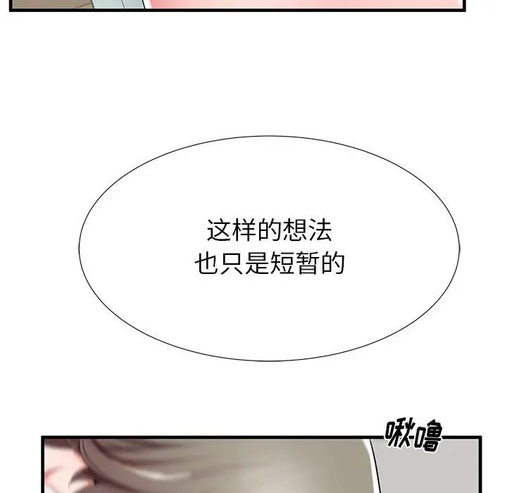 失格妈妈 第40话 第22页