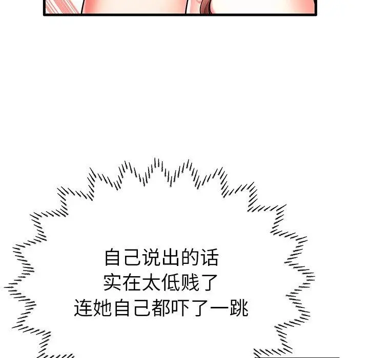 失格妈妈 第7话 第82页