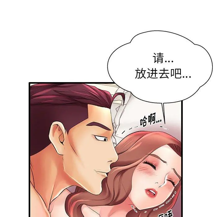 失格妈妈 第7话 第68页