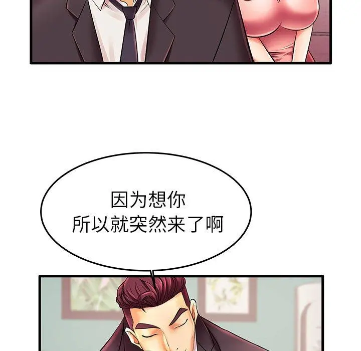 失格妈妈 第7话 第35页