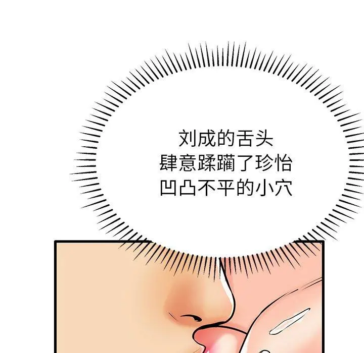 失格妈妈 第7话 第61页