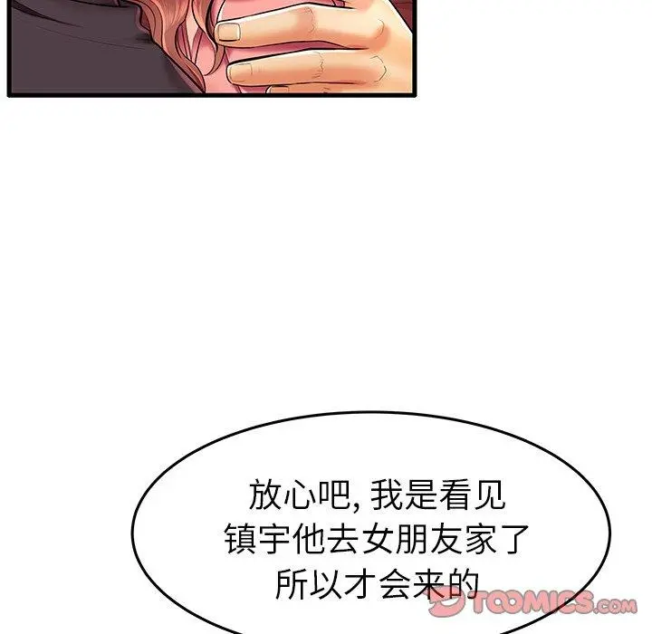 失格妈妈 第7话 第38页